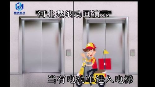 河北楚納電動(dòng)車進(jìn)入電梯自動(dòng)監(jiān)控識別系統(tǒng) 為電梯設(shè)備裝上智慧眼耳
