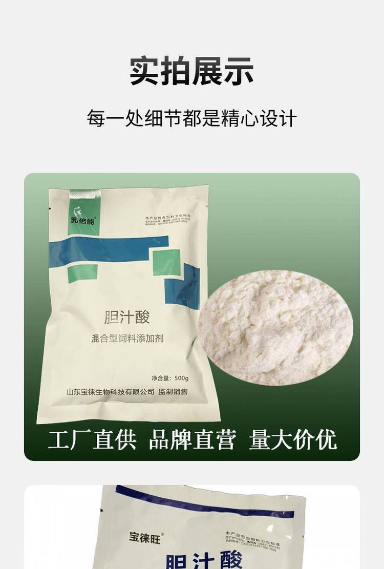 膽汁酸在水產(chǎn)養(yǎng)殖與家禽飼料中的應(yīng)用 綠色添加劑的新篇章
